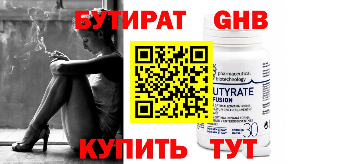 Зеленогорск  Бутират бутандиол  Вход с VPN 