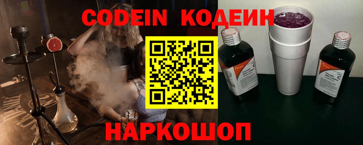 Кодеин Purple Drank  Вход с VPN  Зеленогорск  Кодеин Purple Drank 