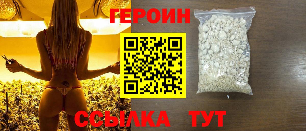 ГЕРОИН белый  Вход с VPN  Зеленогорск 