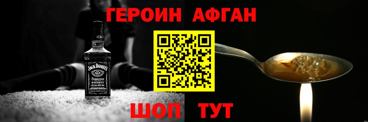ГЕРОИН белый Зеленогорск
