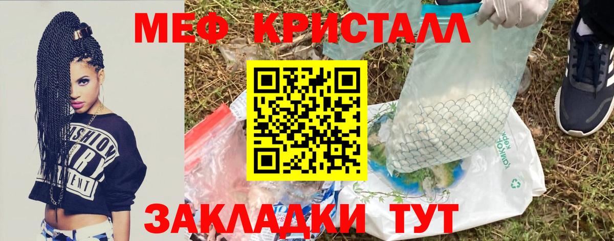 Меф мяу мяу кристаллы Зеленогорск