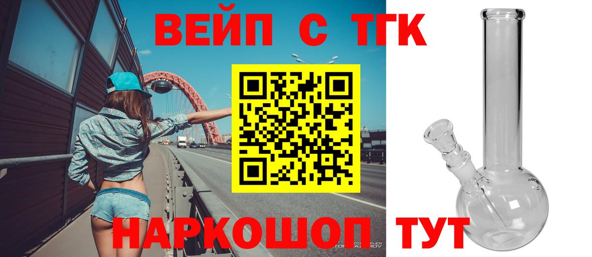 ТГК вейп Зеленогорск